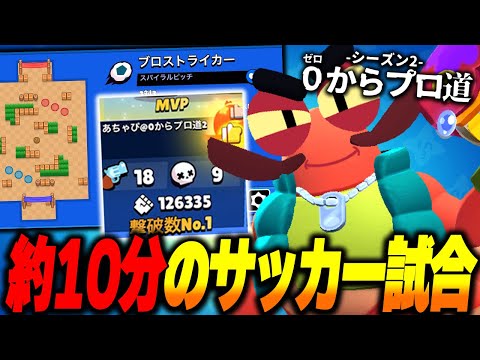 【ブロスタ】マスター帯で約10分間にも及ぶ激戦ブロストライカーでキャリーするクランシー!?【0からプロ道2 PART32】