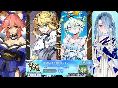 【FGO】Lotto 6CE Lv 90++ 3T Farming - Indra's Grand Trial Event【Fate/Grand Order】
