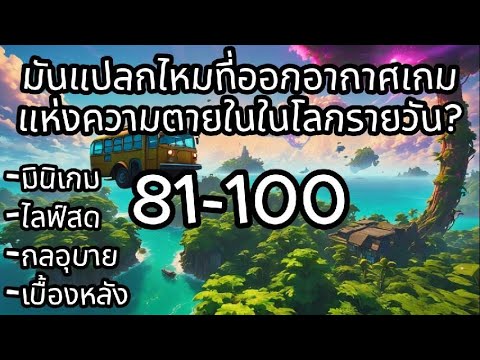 มันแปลกไหมที่ออกอากาศเกมแห่งคว