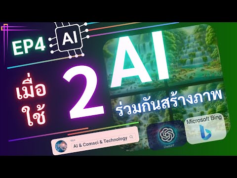 AIEP4:เมื่อให้AI2ตัวร่ว