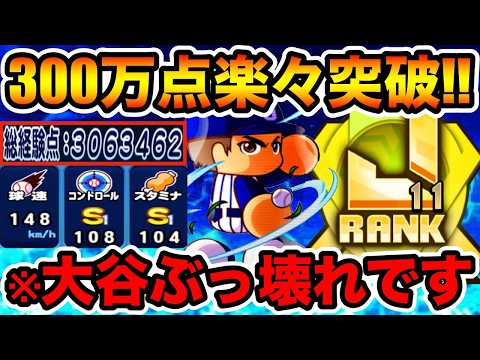 【エビル特大インフレ】[復活の二刀流]大谷翔平と300万点超え黄色J11投手作成!!【パワプロアプリ】