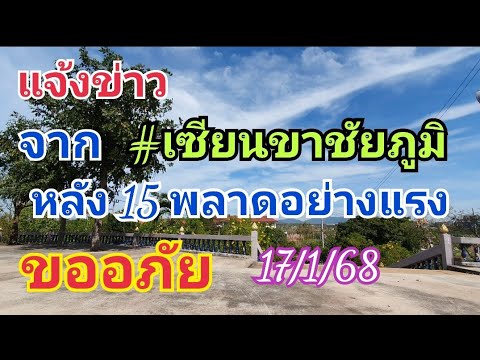 แจ้งข่าวจากเซียนขาหลัง15พล
