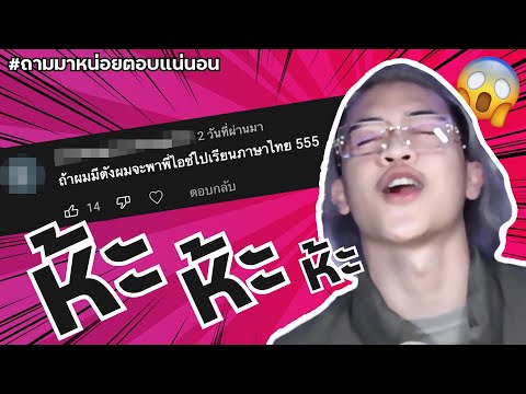 Q&A-อ่ะ!-ถามไรตอบได้5555-ถามมา Q&A-อ่ะ!-ถามไรตอบได้5555-ถามมา