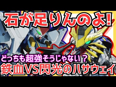 【Gジェネエターナル】「初心者向け」いつガシャを引けばいいのか？《鉄血のルプスレクスが来るが最強か？？》クスィーもブルーディスティニーも、そして年末にはエンドレスワルツもあるぞ【ジージェネET】