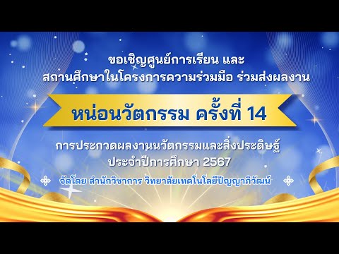 รับสมัครโครงการหน่อนวัตกรรมคร