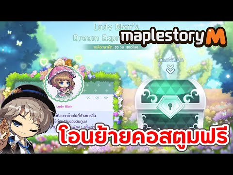 MapleStoryM:กิจกรรมโอนย้ายค