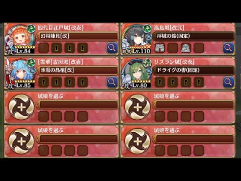 四季御殿 夏の回廊 第3間 挑戦【城プロRE 平均Lv90】