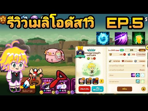 LineRangers:ซีรีย์รีวิวเรนเ