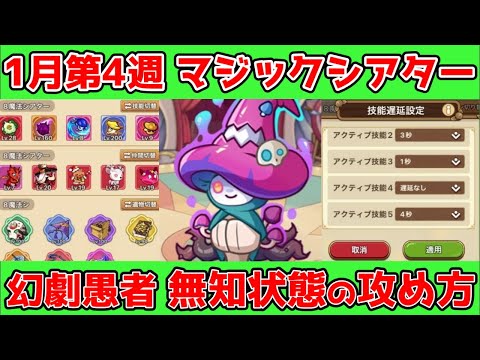 【キノコ伝説】マジックシアター弓職編『幻劇愚者』無知状態の攻め方！