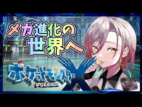 【ポケモンXY】メガシンカはまだしない？3つ目のジムを目指して突き進む!!