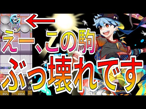 永続回避はこう使え！A駒のくせに4500出せるくそムーブオキクルミの使い方はこれ！【逆転オセロニア】