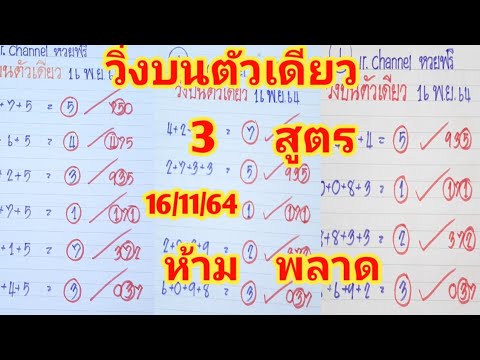 วิ่งบนตัวเดียว3สูตร16พ.ย.64-ห้ วิ่งบนตัวเดียว3สูตร16พ.ย.64-ห้