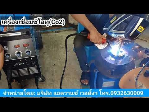 เครื่องเชื่อมซีโอทู(MIG)@Advan เครื่องเชื่อมซีโอทู(MIG)@Advan
