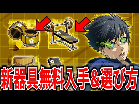 【12枠全部当たりの無料ガチャ】2.5周年キャンペーンや新サポート器具GOLD内容&選び方解説!!【ブルーロックPWC】