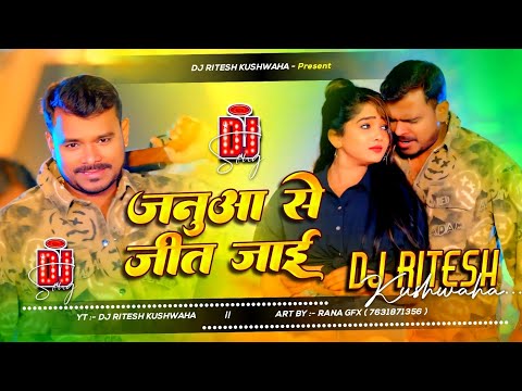 Janua Se Jeet Jai Pramod Premi Yadav | DJ Ritesh Bhojpuri DJ Remix Song 2026 🔥