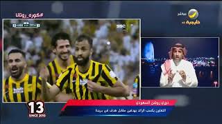 العجمة يسأل وائل النجار عن فرص الاتحاد في تحقيق لقب الدوري