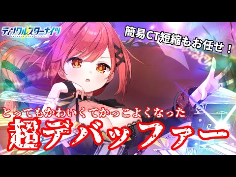 【クルスタ】デバフ・簡易CT短縮で幅広活躍！？モネ≪傲慢≫の紹介・解説！#クルスタ #ティンクルスターナイツ #ゆっくり実況