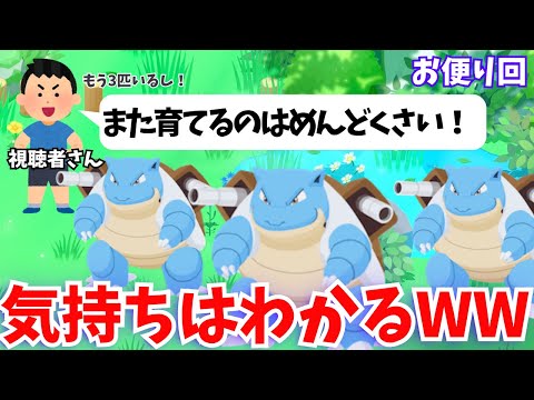 第7回お便り回！カメックス多頭飼いトレーナーの「これでいいや」個体【ポケモンスリープ】