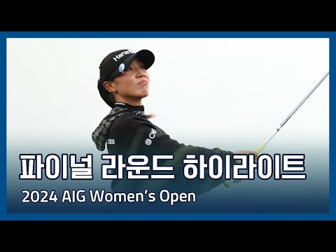 2024 AIG Womens Open 파이널 라운드 하이라이트