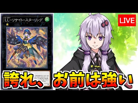 言われなくても最強なLLで遊びましょ！！【遊戯王デュエルリンクス３７７/生放送】