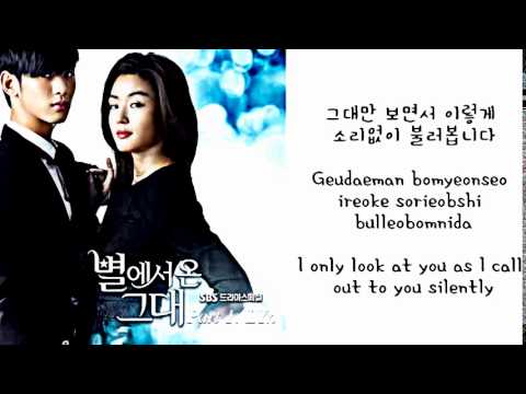 [My Destiny] My love from the star lyrics