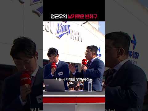 [KBO 리그] 정근우의 날카로운 변화구ㅣㅣSPORTS