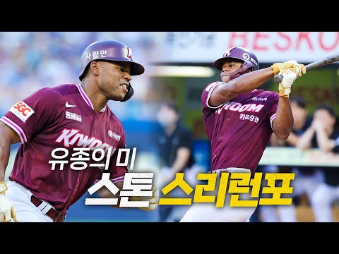 [키움 vs 삼성] 키움 스톤, 완벽하게 유종의 미를 거두다! 점수 차를 벌리며 달아나는 스리런포 작렬! | 7.20 | 크보모먼트 BY 삼진제약 | 야구 하이라이트