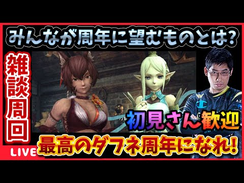 もうすぐ一周年‼貴石は持ったか!?【WIZダフネ】【Wizardry Variants Daphne】#ウィズダフネ