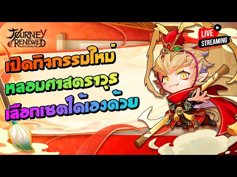 เปิดกิจกรรมใหม่หลอมศาสตราวุธเ