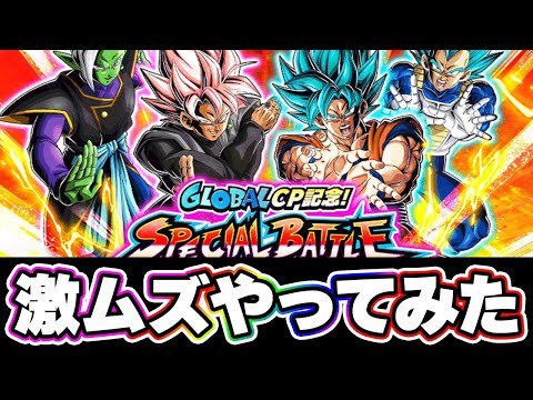 敵のパワーおかしすぎ難易度 スペシャルバトルをやってみた【ドッカンバトル】
