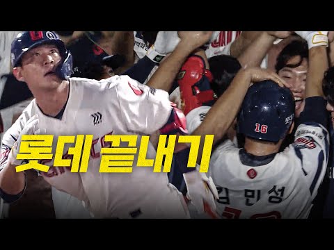 [SSG vs 롯데] (9회 끝내기 노컷) 의미 있는 날, 롯데 김민성의 끝내기 승리를 전합니다! | 9.13 | 크보모먼트 BY 삼진제약 | 야구 하이라이트
