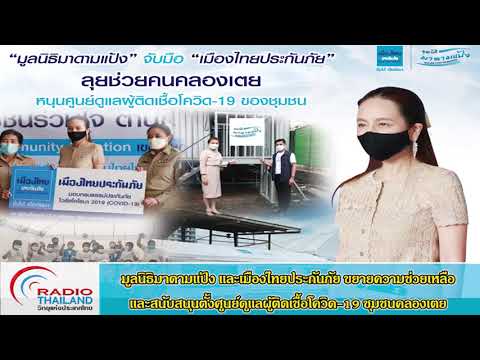 มูลนิธิมาดามแป้ง-และเมืองไทยปร มูลนิธิมาดามแป้ง-และเมืองไทยปร