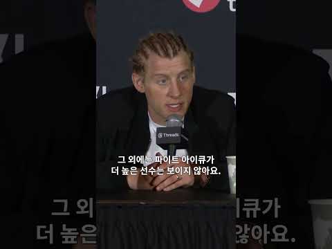 파이트IQ 1위는 존 존스, 2위는? | UFC 314