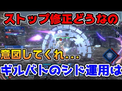 【FF7EC】ストップ修正早すぎる...実装前にテストしてる？ストップについて【ファイナルファンタジーVII エバークライシス】