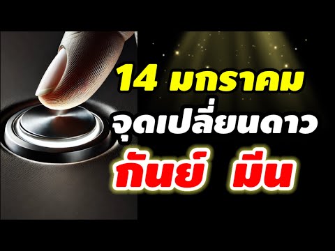 ราศีกันย์ราศีมีนดาว๑ย้าย