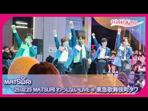 MATSURI、大勢のファンの前で素敵な公演…「人気実感！」