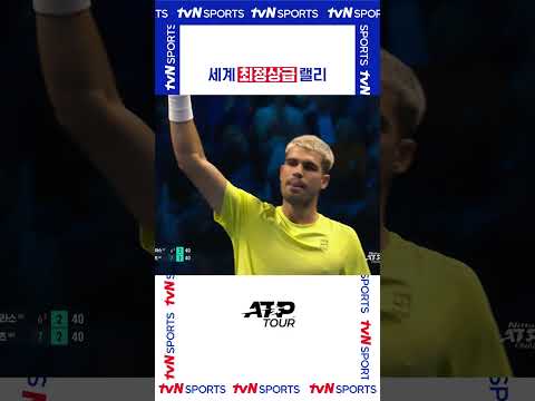 세계 최정상급 랠리 #ATPTOUR