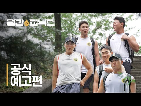 오래 기다리셨습니다. 상무 피닉스 정기 콘텐츠 『월간피닉스』 시작합니다! | 월간피닉스 | EP.0 예고편