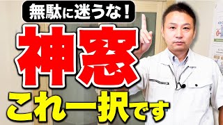 【注文住宅】高性能な二重窓を大公開！工務店社長が耐久性と断熱性が最強の内窓をご紹介します！【住宅設備】