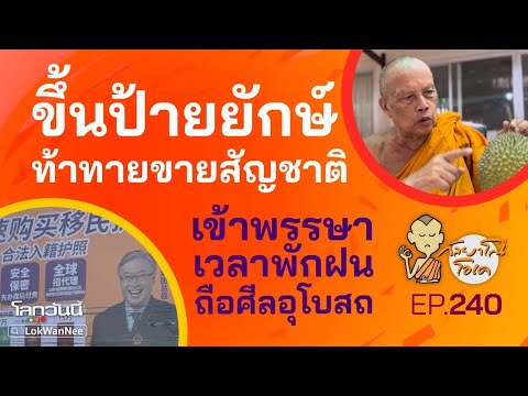 กัลยาโณโอเคEP.240|ทำไมกล้าข