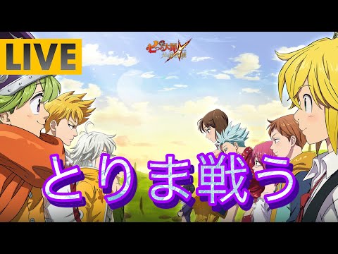 【グラクロ】チャレンジャー戻れっかな？