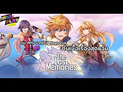 พาไปเล่น-The-Lost-Memories-เกม พาไปเล่น-The-Lost-Memories-เกม