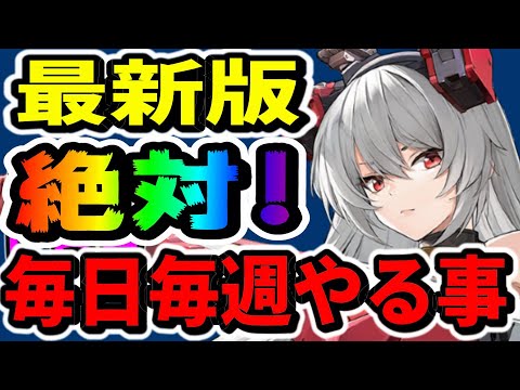 【ドルフロ2】最新版/絶対毎日、毎週やるべき事+アドバイス【ドールズフロントライン2：エクシリウム】