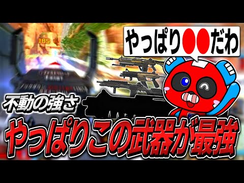 「やっぱりこれだわ」強さを再認識したあの武器で無双するCHEEKY【APEX】