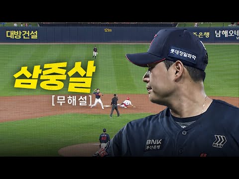 [롯데 vs KIA] (무해설) 팬들의 환호로 완성되는 롯데자이언츠의 삼중살! | 9.11 | 크보모먼트 BY 삼진제약 | 야구 하이라이트