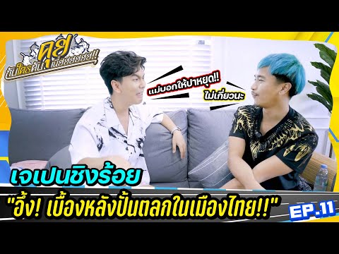 เจแปนชิงร้อย-พูดหมดเปลือกว่าตล เจแปนชิงร้อย-พูดหมดเปลือกว่าตล