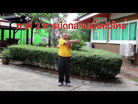 Ep.50-เรื่องการยืดเหยียดกล้ามเ Ep.50-เรื่องการยืดเหยียดกล้ามเ