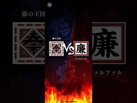 高戦力に対して善戦しました！ナイスゲーム！