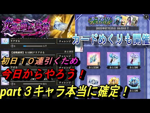 【まおりゅう】テイルズpart3キャラ本当に確定！ 災禍顕主ミッションは今日からやろう！ カードめくりで豪華報酬！