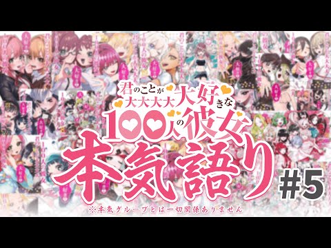 【100カノ】最新話の話と新コーナーの話 ｢本日のお題：花園羽香里｣＃5【君のことが大大大大大好きな100人の彼女】#本気語り